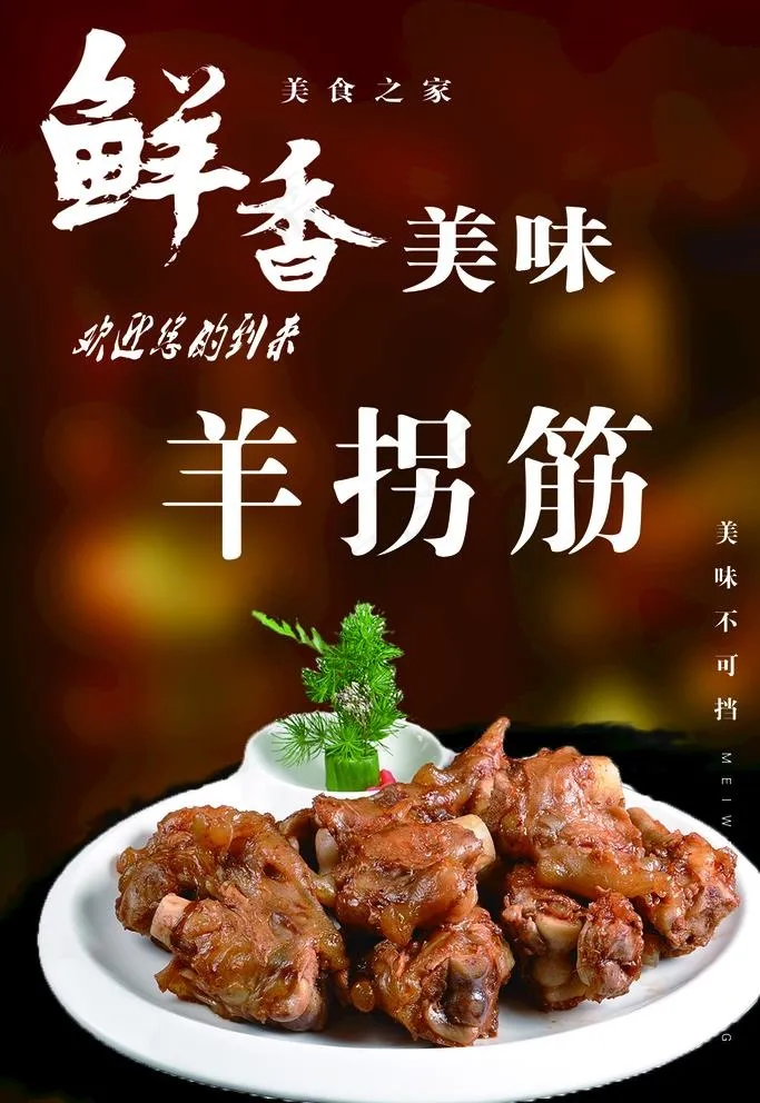 羊拐筋图片psd模版下载