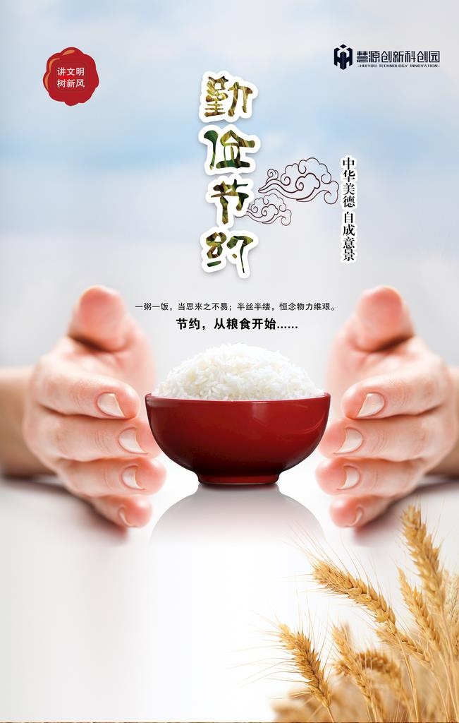 节约粮食光盘行动图片