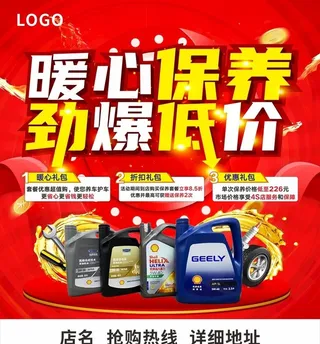 汽车 暖心保养图片