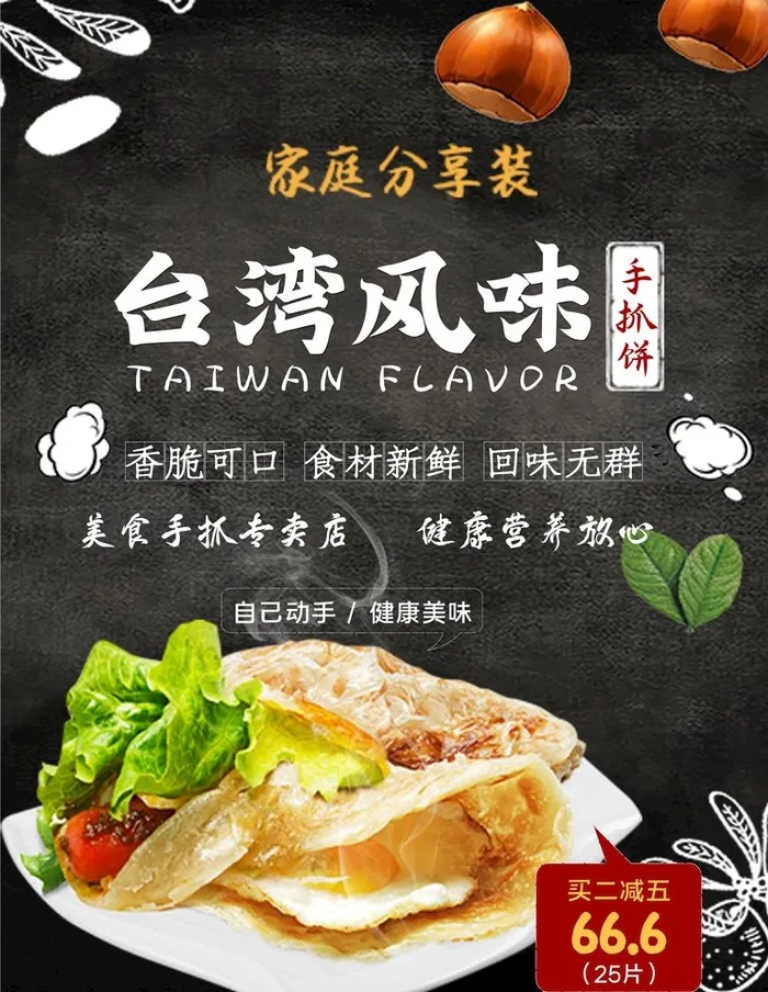 手抓饼图片(4724x6299)psd模版下载