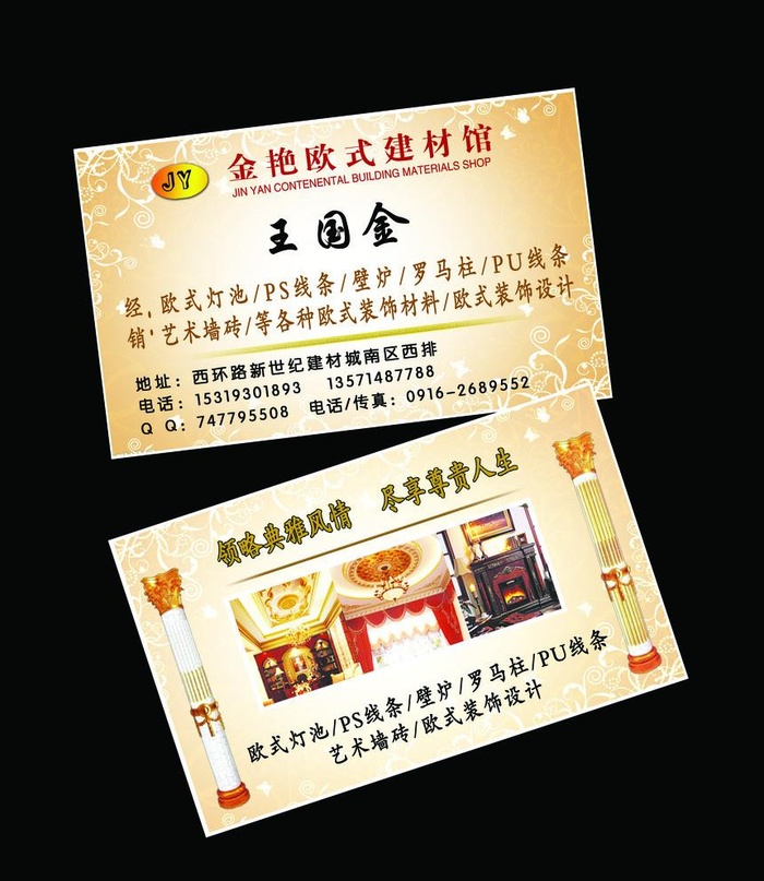 建材 名片图片