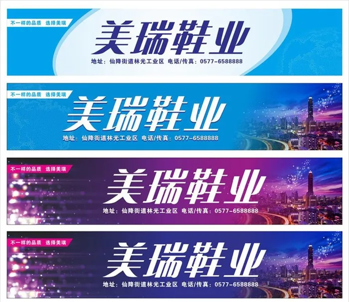 鞋厂横幅广告图片cdr矢量模版下载