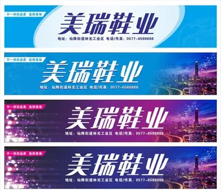 鞋厂横幅广告图片