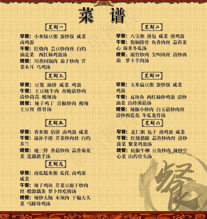 食堂菜谱图片