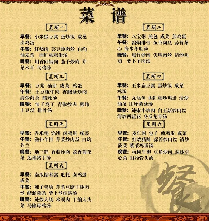 食堂菜谱图片psd模版下载