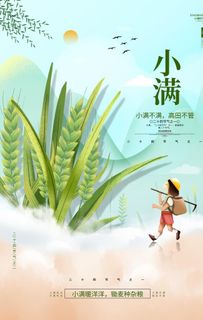 小满 图片
