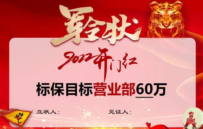 军令状图片(60x40)psd模版下载