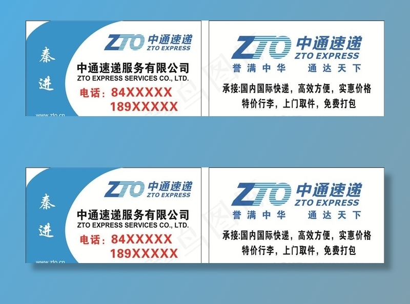 中通名片图片cdr矢量模版下载