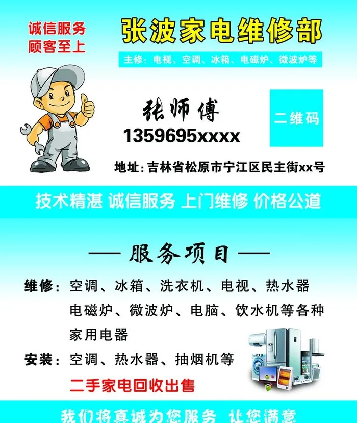 家电维修名片图片(2760x3373)psd模版下载