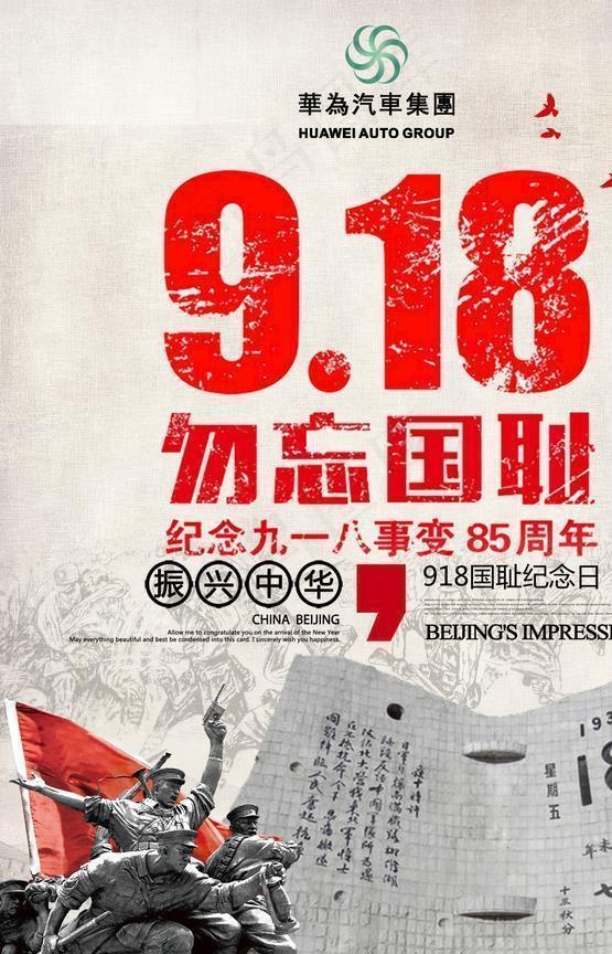918海报图片