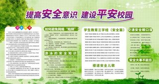 校园安全           图片