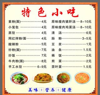 特色小吃价目表图片