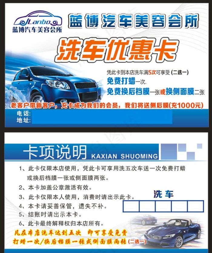 洗车优惠卡图片