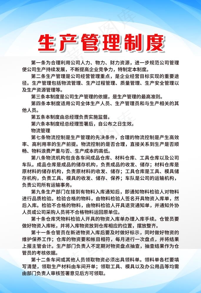 制度牌 图片psd模版下载