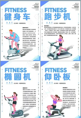 健身器材展板图片