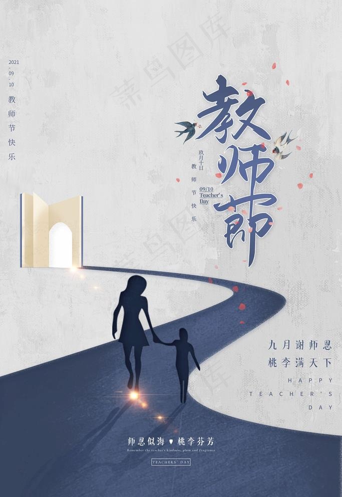 教师节图片psd模版下载