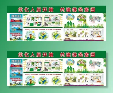 人居环境创建图片