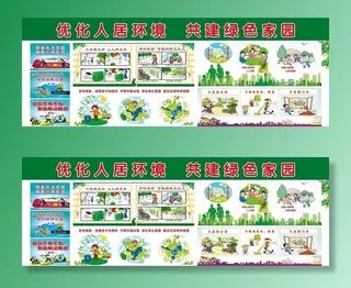 人居环境创建图片