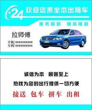 出租车名片图片