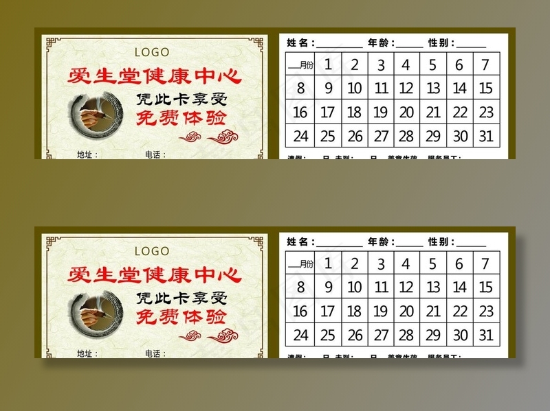 艾灸体验卡图片(2126x650)psd模版下载