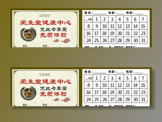 艾灸体验卡图片