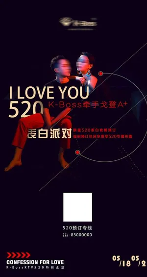 炫酷海报情人节图片