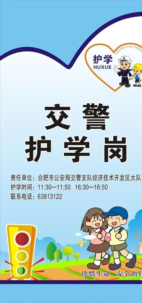 交警护学岗  护学图片cdr矢量模版下载