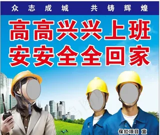 工地安全图片