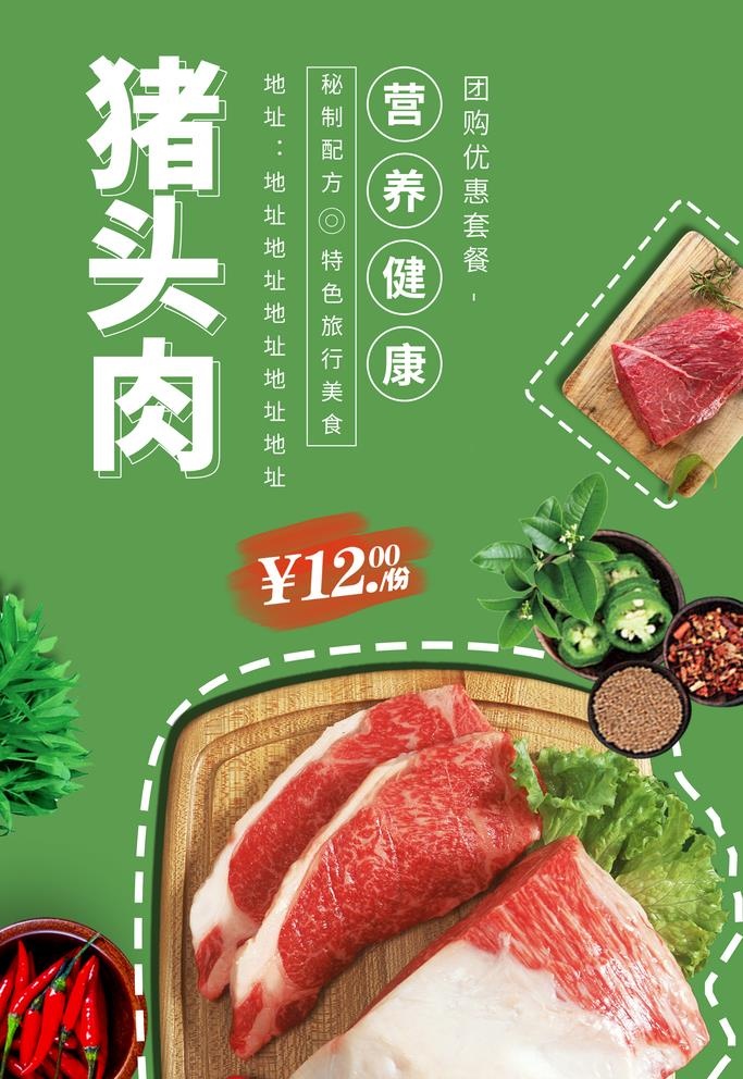 绿色时尚高端美食海报图片(1920x2880)psd模版下载