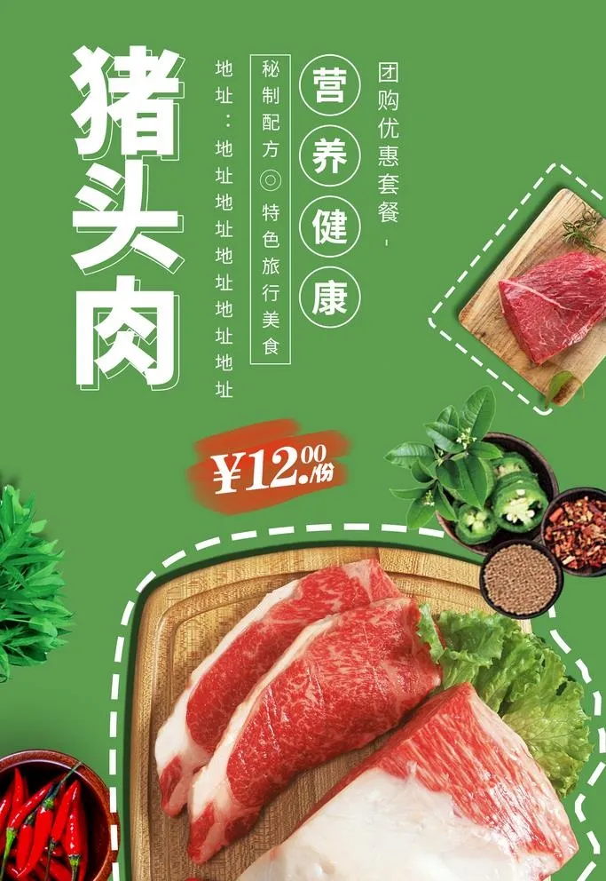 绿色时尚高端美食海报图片(1920x2880)psd模版下载