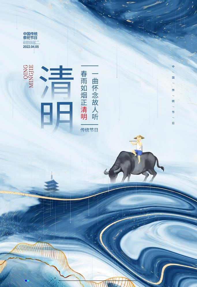 清明 图片(3543x5315)psd模版下载