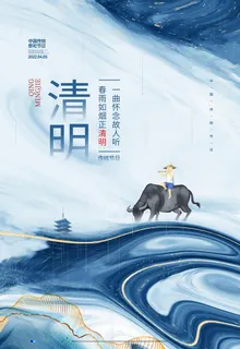 清明 图片 清明 图片