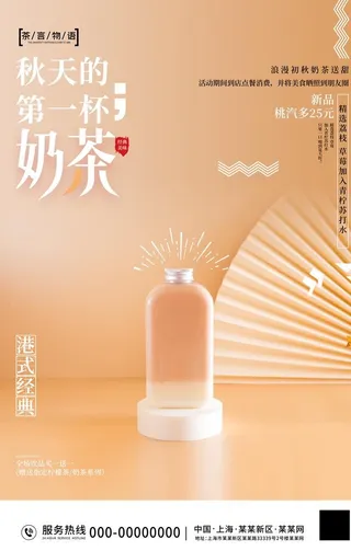 秋天的第一杯奶茶图片