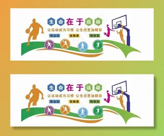 运动文化墙图片