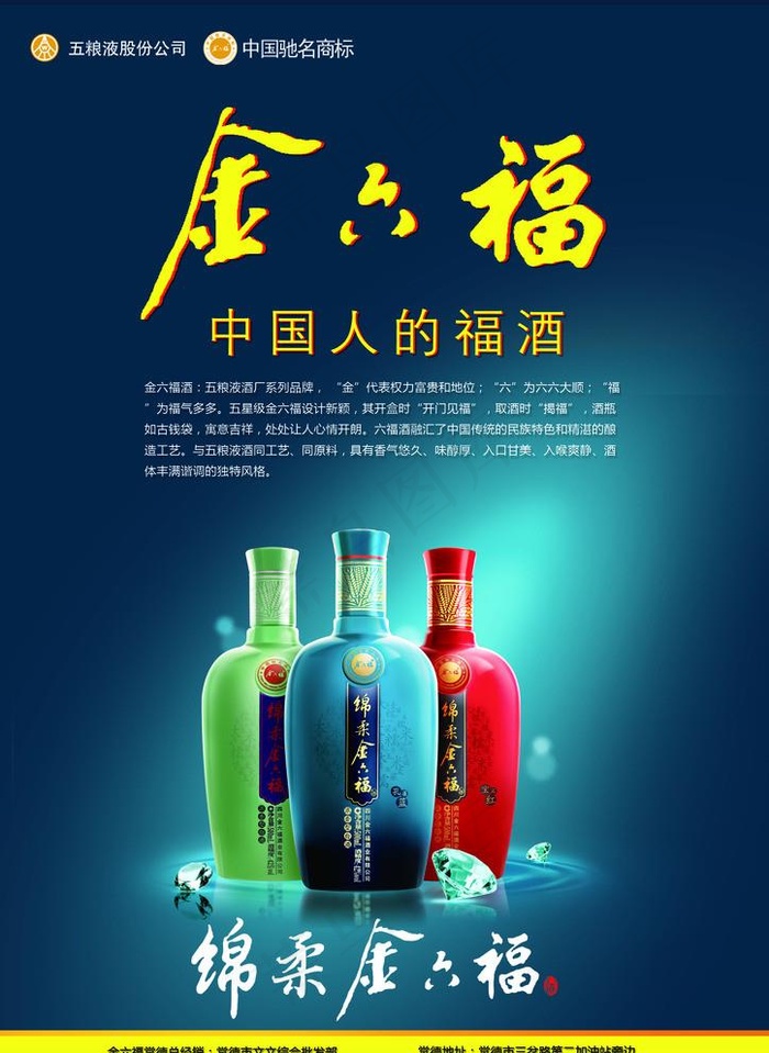 金六福宣传海报图片(2480X3508(DPI:300))psd模版下载
