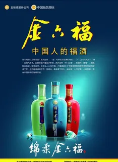 金六福宣传海报图片