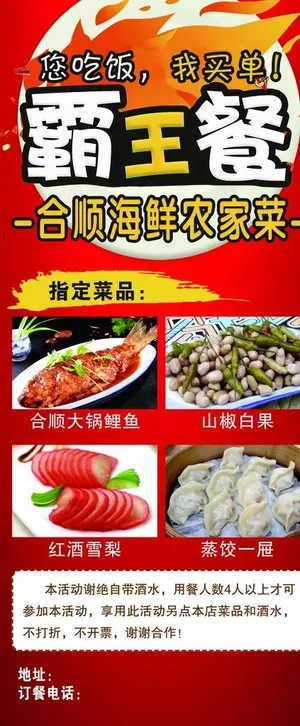 霸王餐展架图片