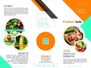 超市生鲜食品三折页图片