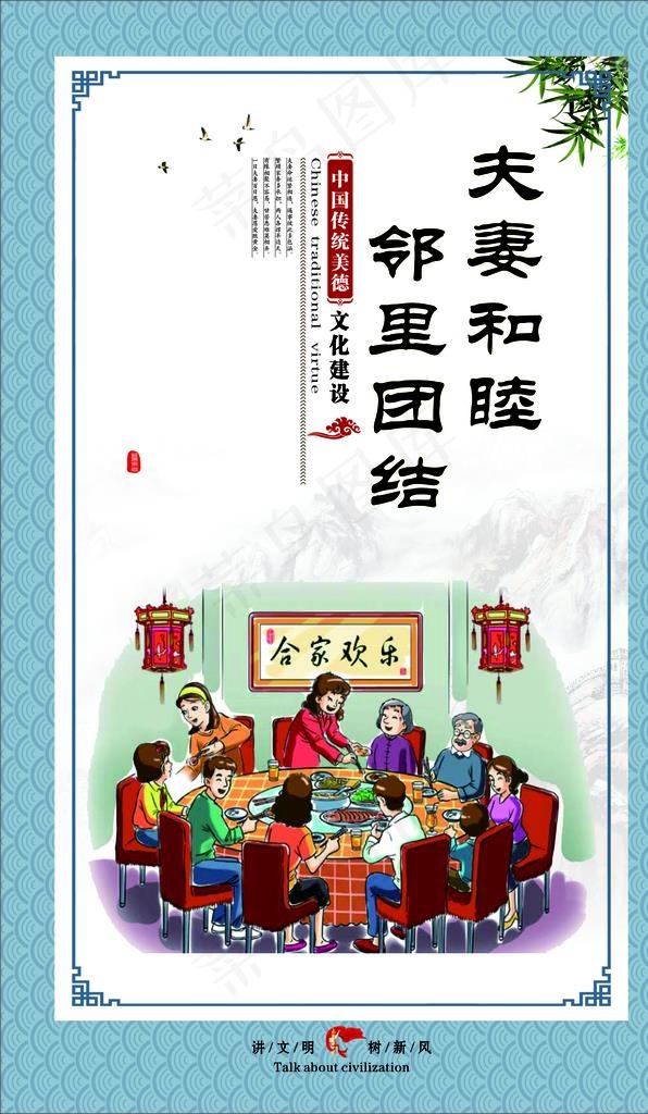 夫妻和睦 邻里团结图片cdr矢量模版下载