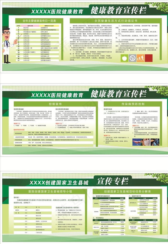 医院健康教育展板图片