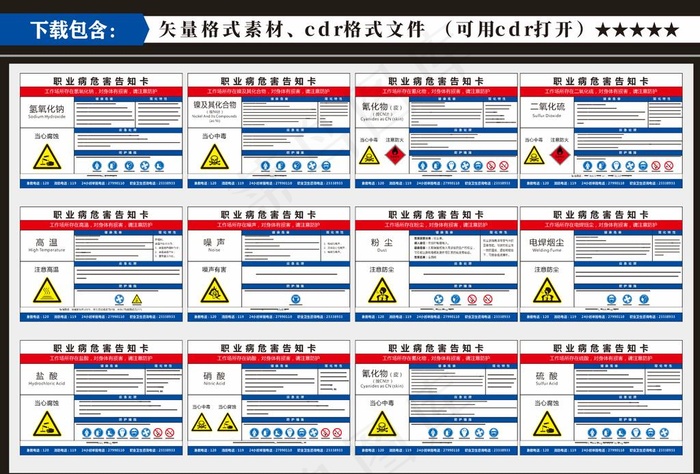 职业危害告知卡图片(210X297)cdr矢量模版下载