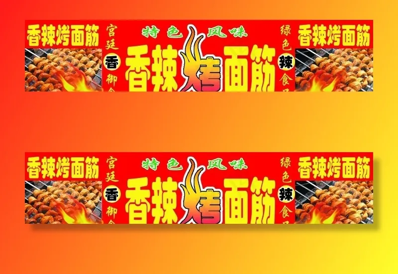 烤面筋图片