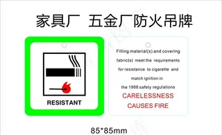 防火吊牌图片