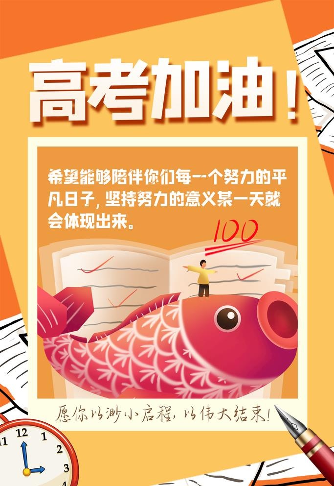 高考加油图片