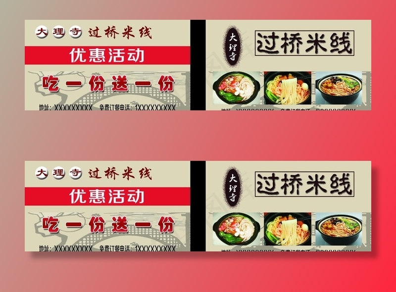 过桥米线图片psd模版下载
