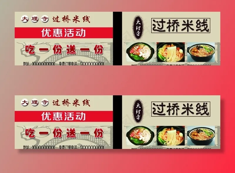 过桥米线图片psd模版下载