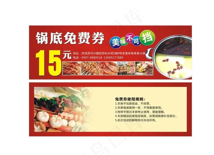 锅底免费券图片cdr矢量模版下载