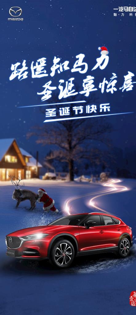 圣诞海报图片(1129x2438)psd模版下载