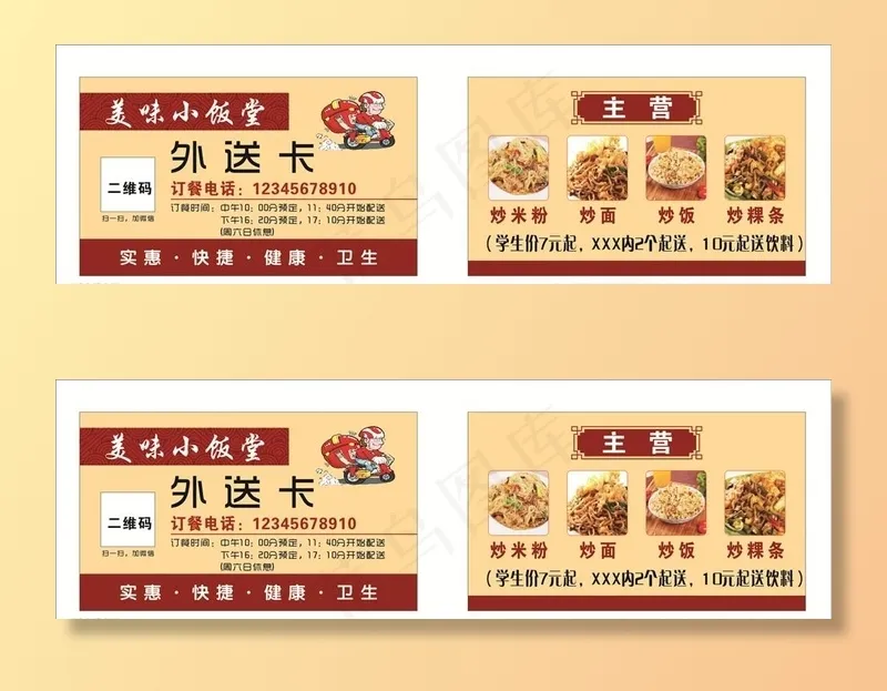 美味小饭堂名片图片cdr矢量模版下载