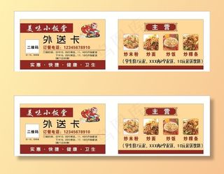 美味小饭堂名片图片